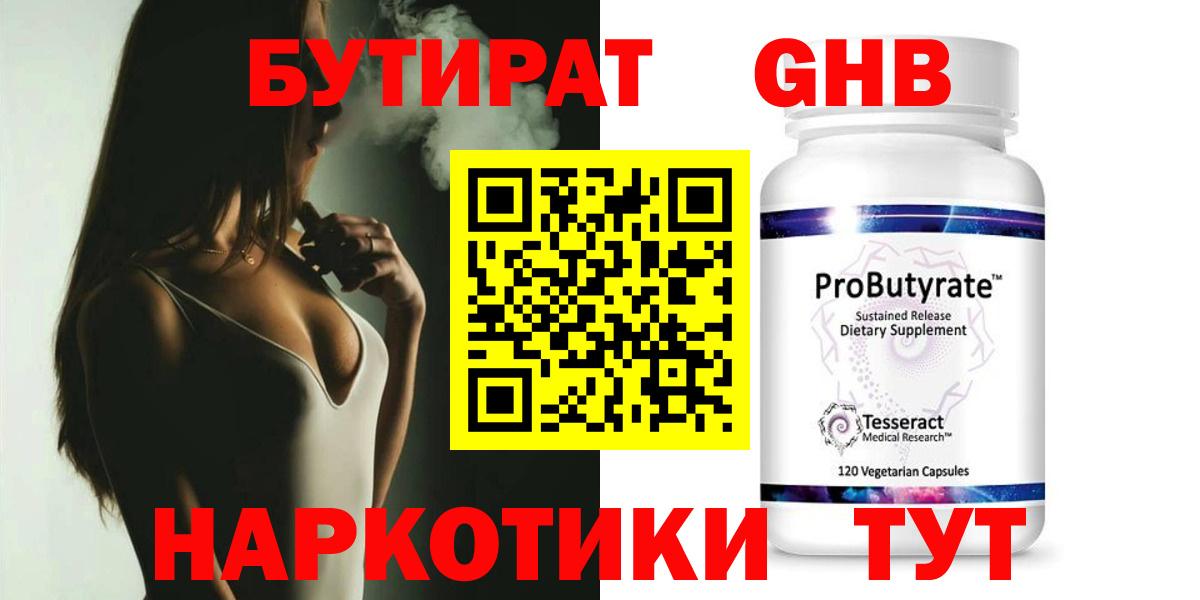 Бутират буратино  Вход с VPN  БУТИРАТ  Новочебоксарск 
