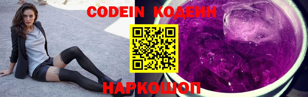 Новочебоксарск  Кодеиновый сироп Lean Purple Drank  Вход с VPN  Кодеин Purple Drank 