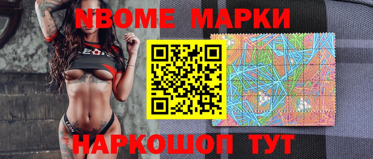 Марки NBOMe 1,8мг  Вход с VPN  Новочебоксарск 